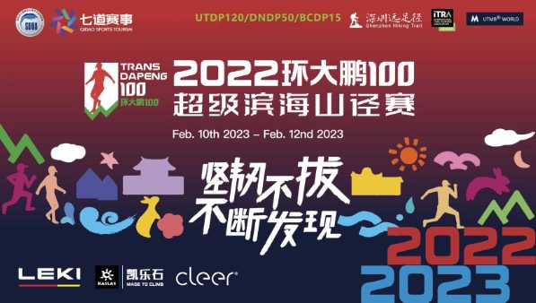 第一届环大鹏100