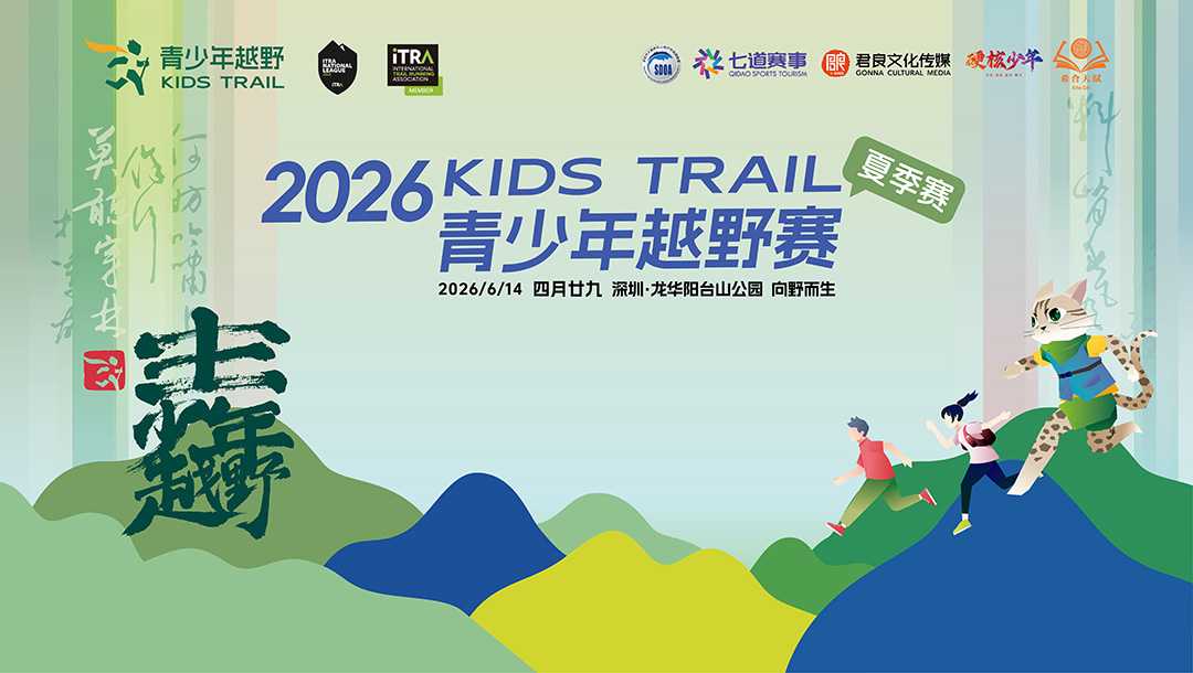 2026KidsTrail青野夏季赛